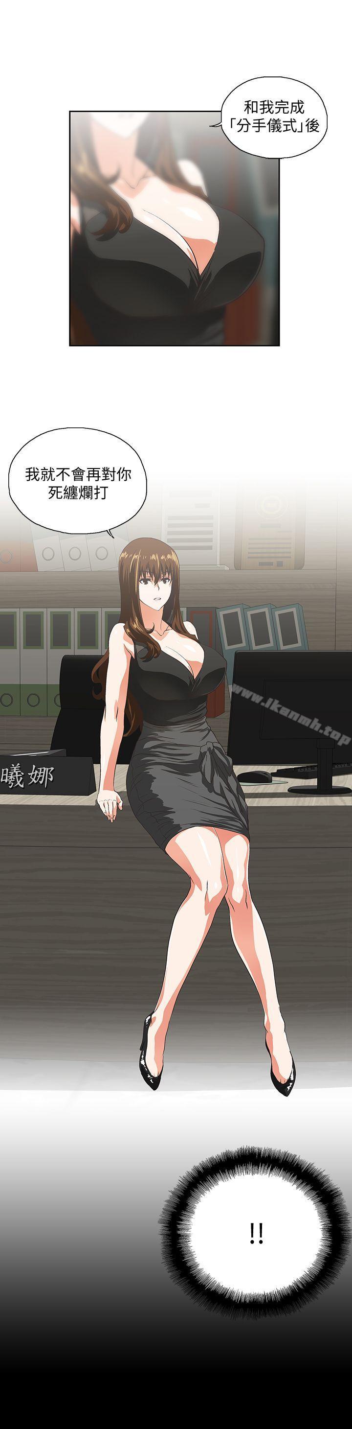 《女上男下》漫画 第44話-和她單獨開會