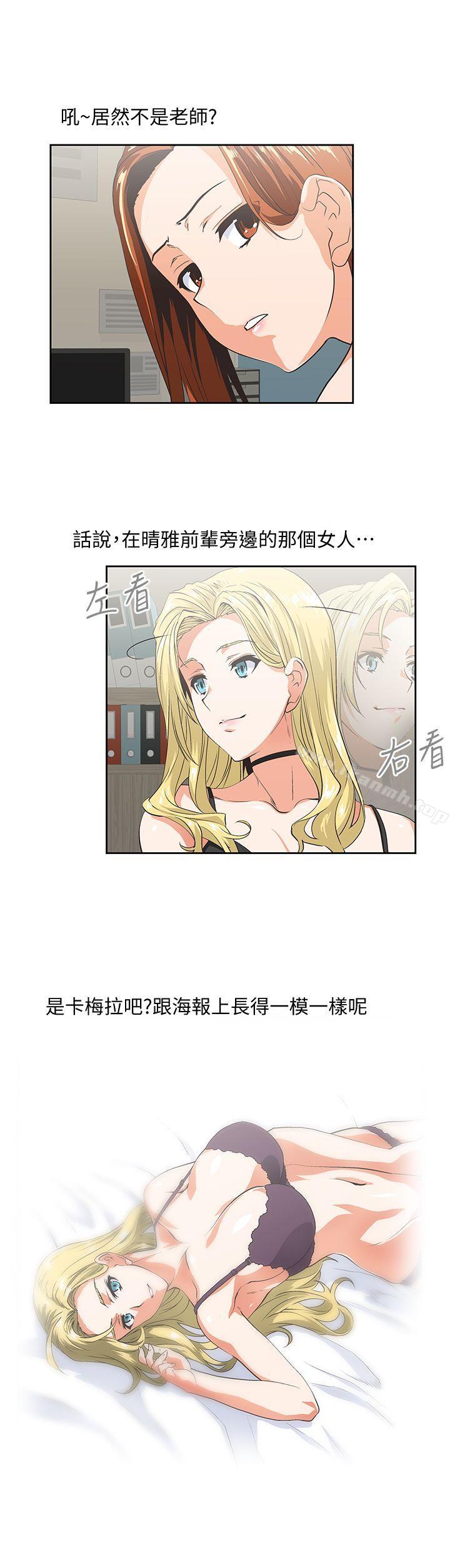 《女上男下》漫画 第44話-和她單獨開會