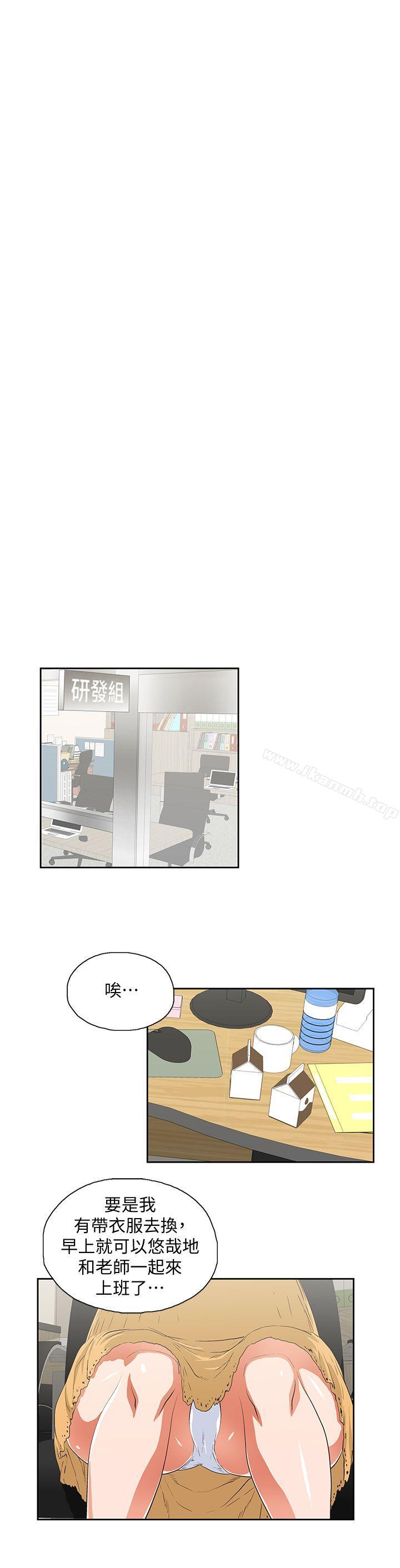 《女上男下》漫画 第44話-和她單獨開會