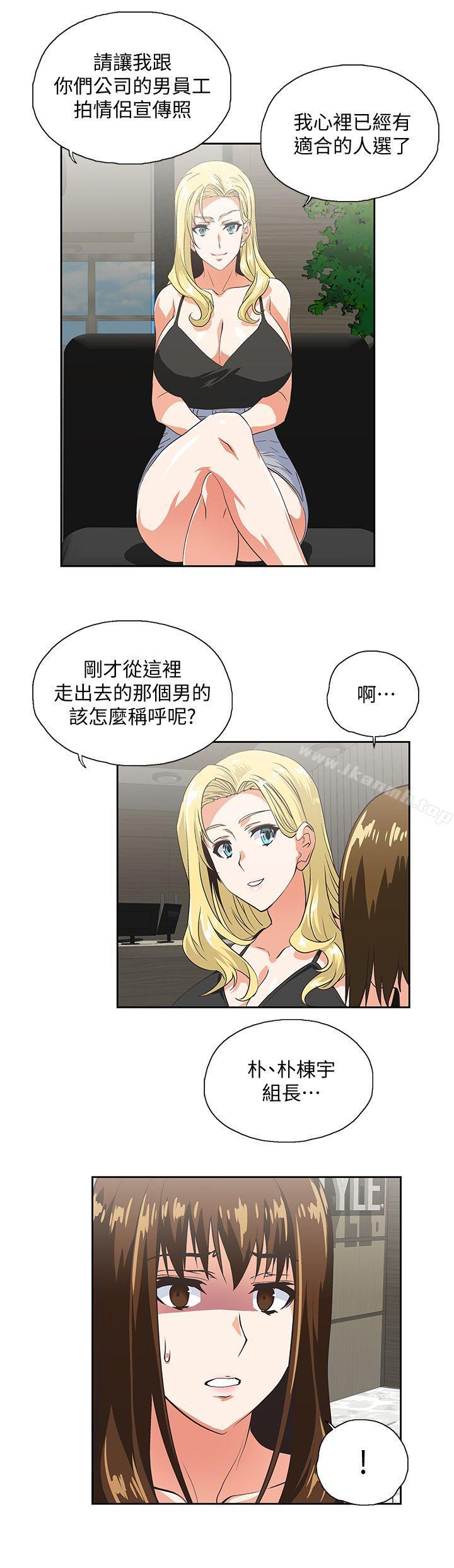 《女上男下》漫画 第45話-不能就這樣結束