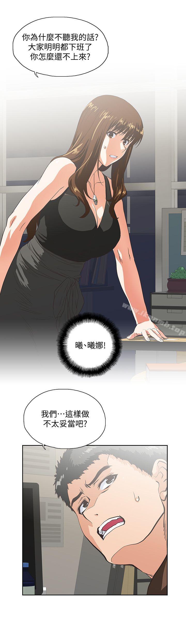 《女上男下》漫画 第45話-不能就這樣結束
