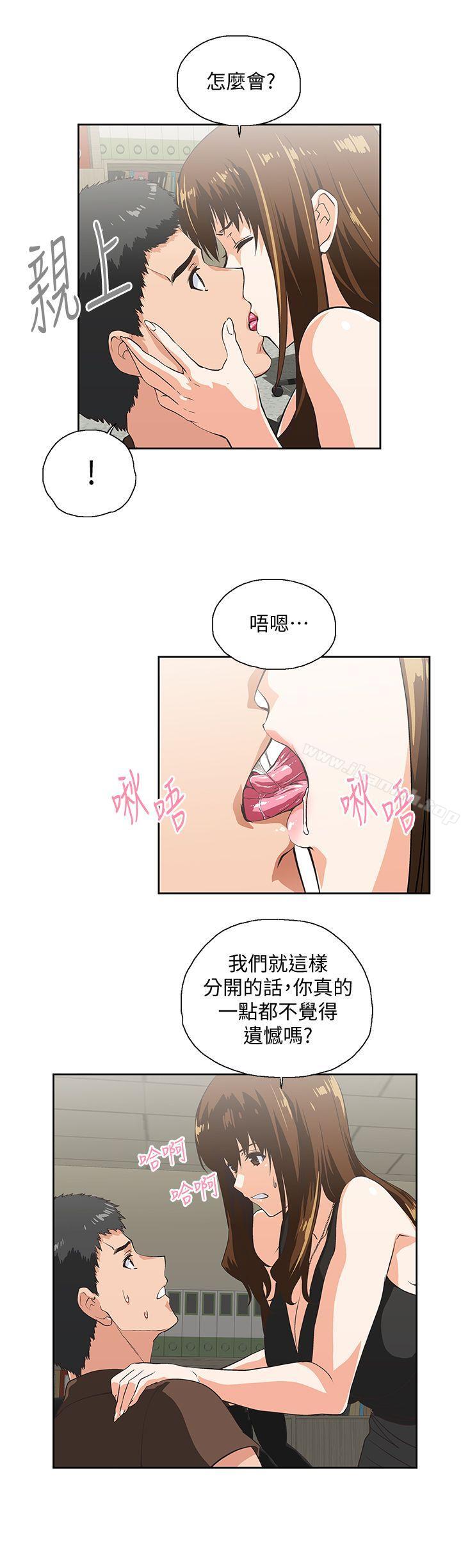 《女上男下》漫画 第45話-不能就這樣結束