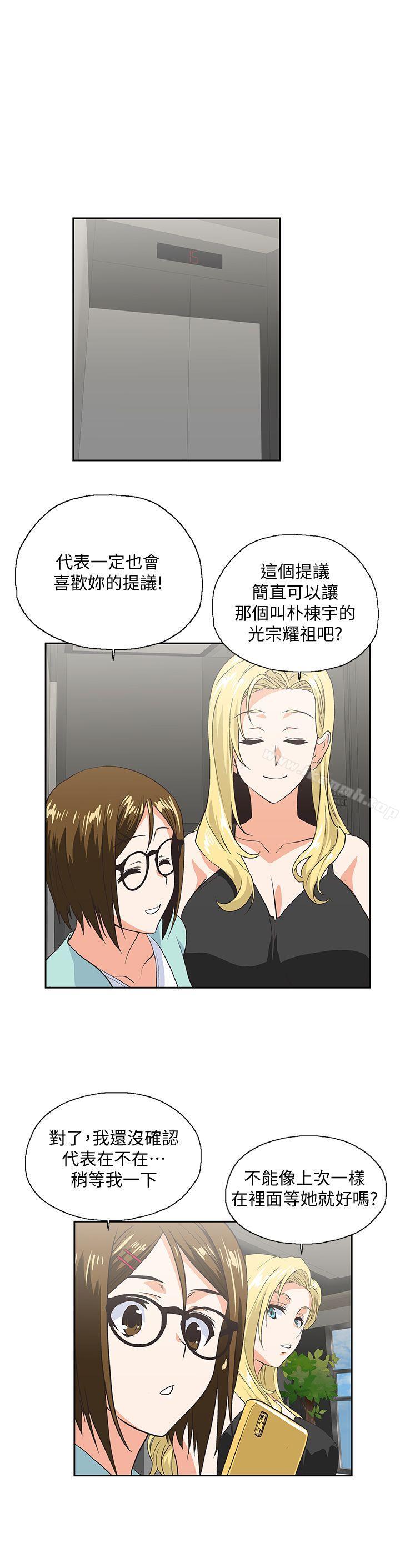 《女上男下》漫画 第45話-不能就這樣結束