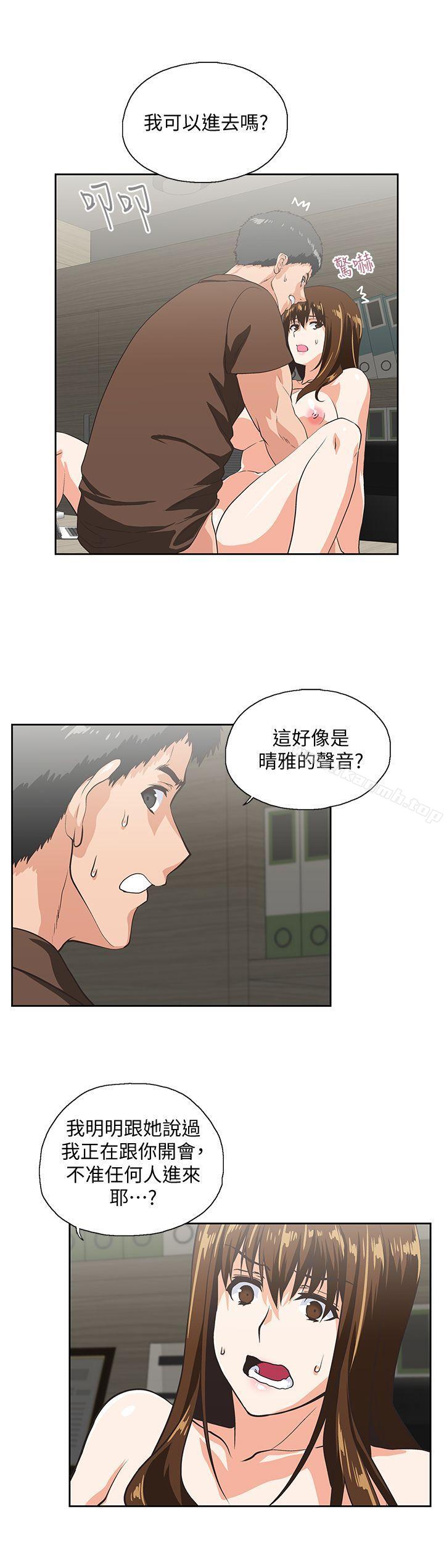 《女上男下》漫画 第45話-不能就這樣結束