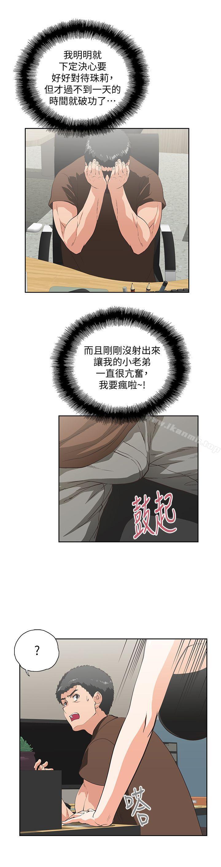 《女上男下》漫画 第45話-不能就這樣結束