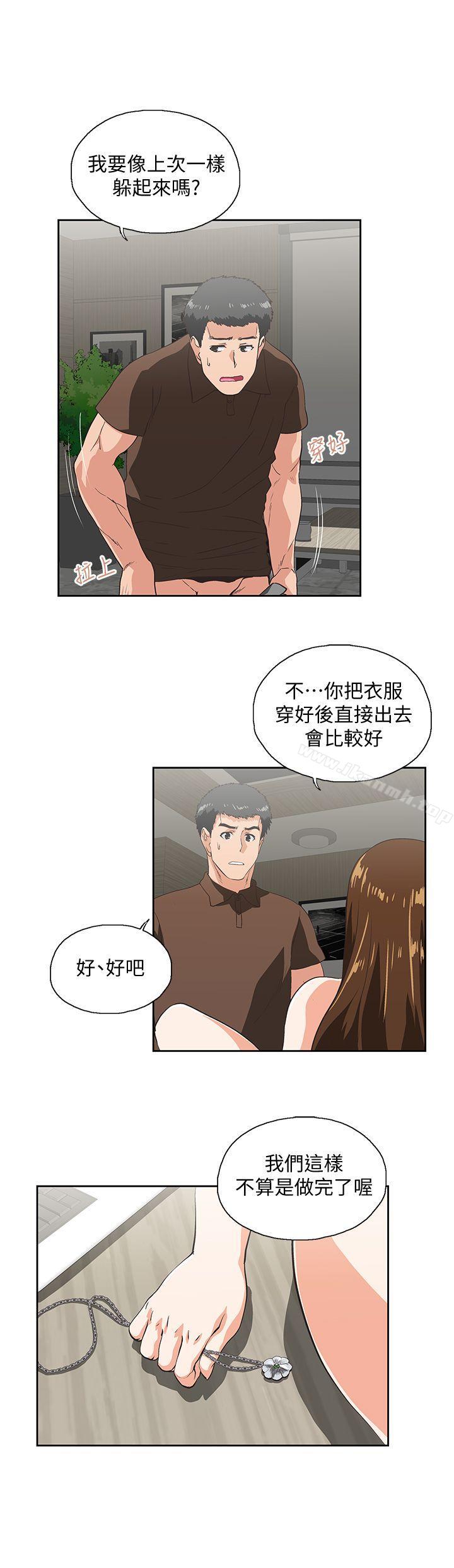 《女上男下》漫画 第45話-不能就這樣結束