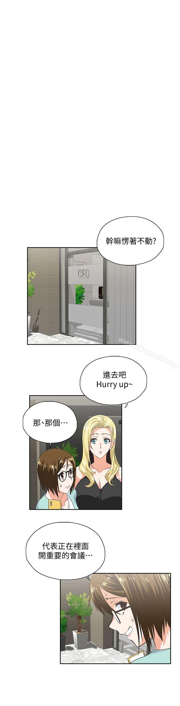 《女上男下》漫画 第45話-不能就這樣結束