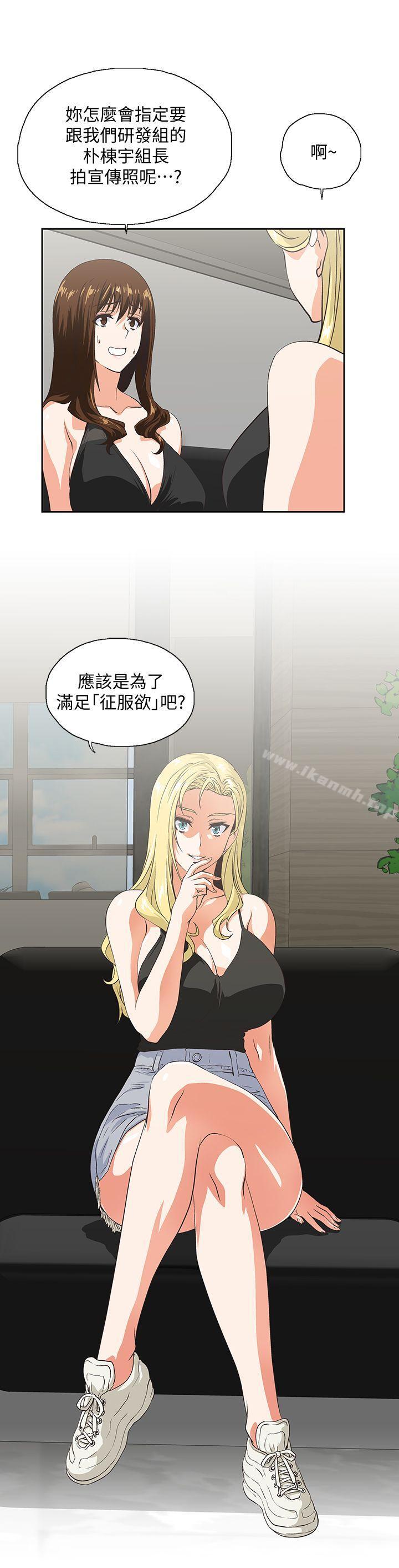 《女上男下》漫画 第45話-不能就這樣結束