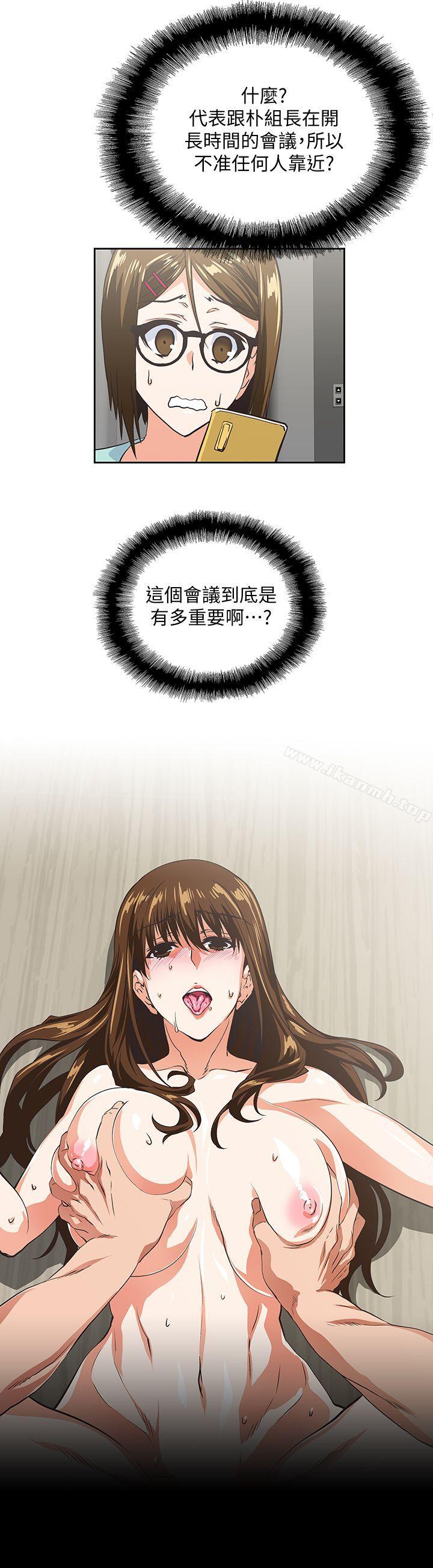 《女上男下》漫画 第45話-不能就這樣結束