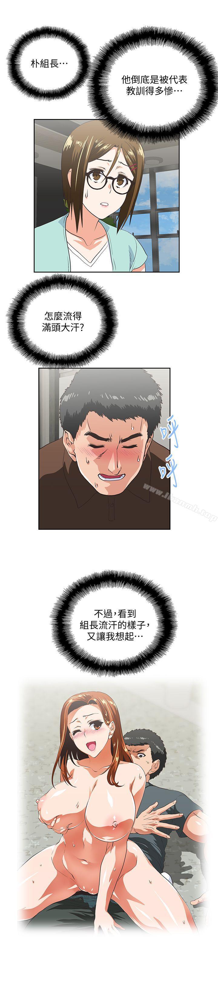 《女上男下》漫画 第45話-不能就這樣結束