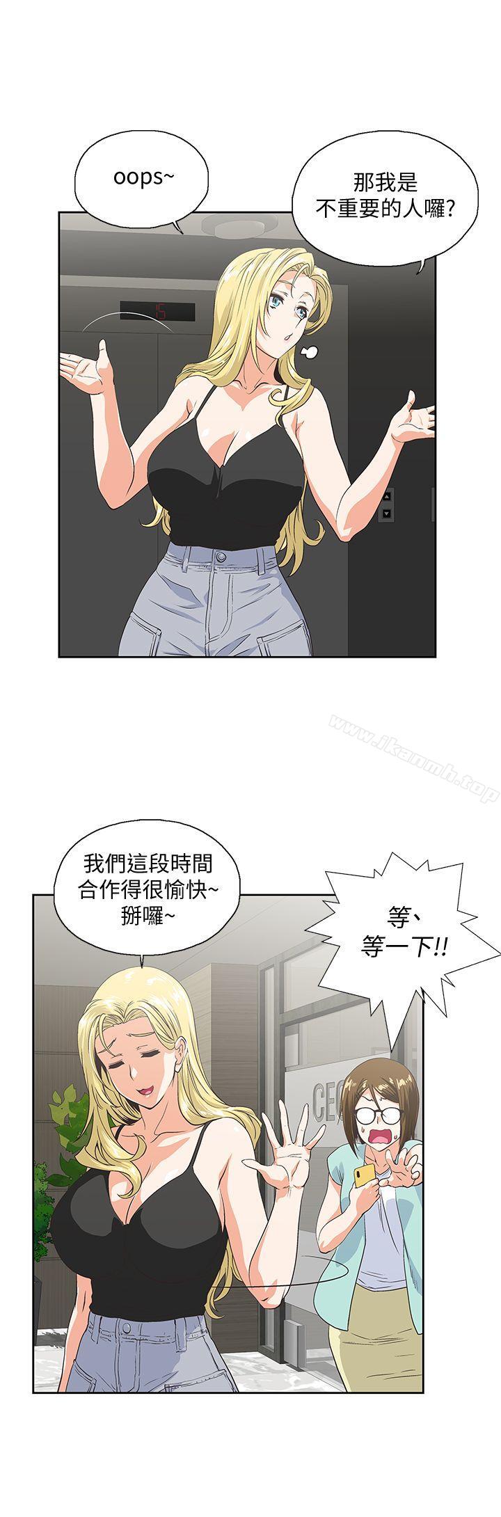 《女上男下》漫画 第45話-不能就這樣結束
