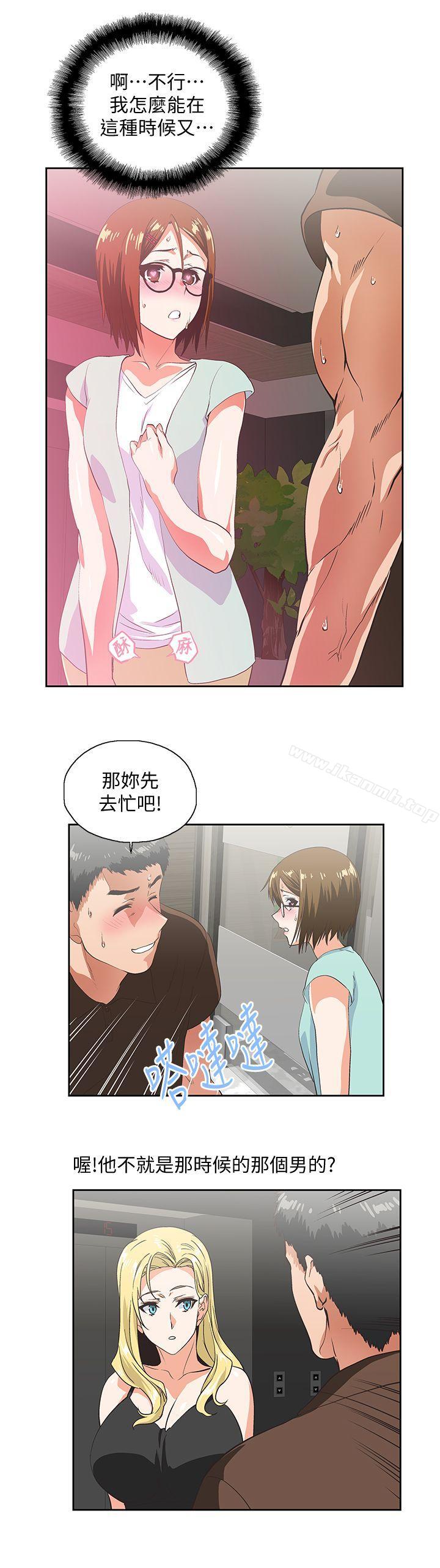 《女上男下》漫画 第45話-不能就這樣結束