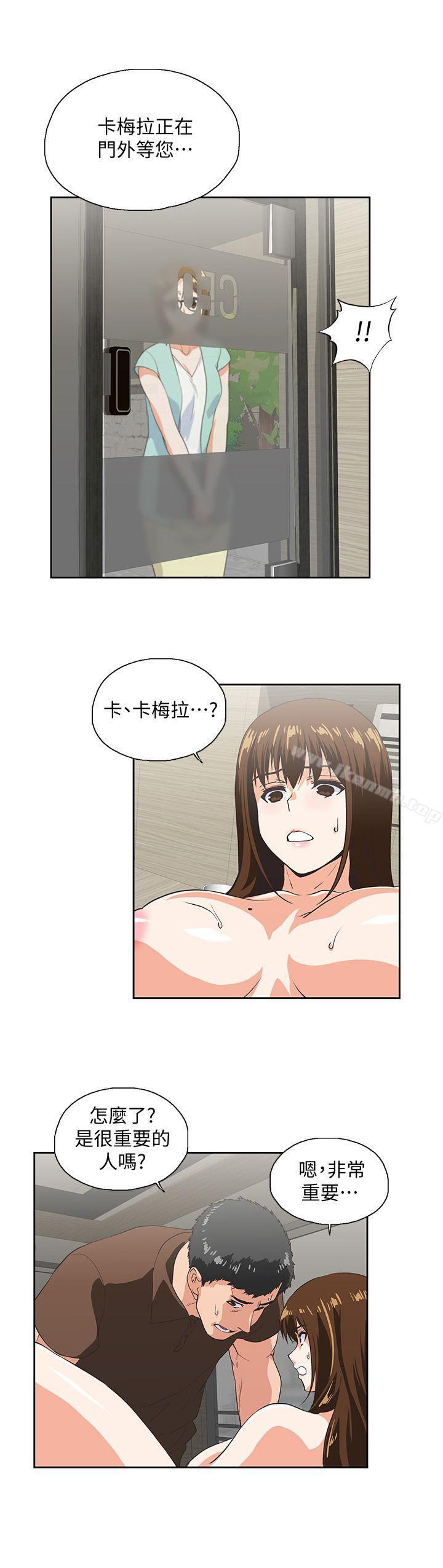 《女上男下》漫画 第45話-不能就這樣結束