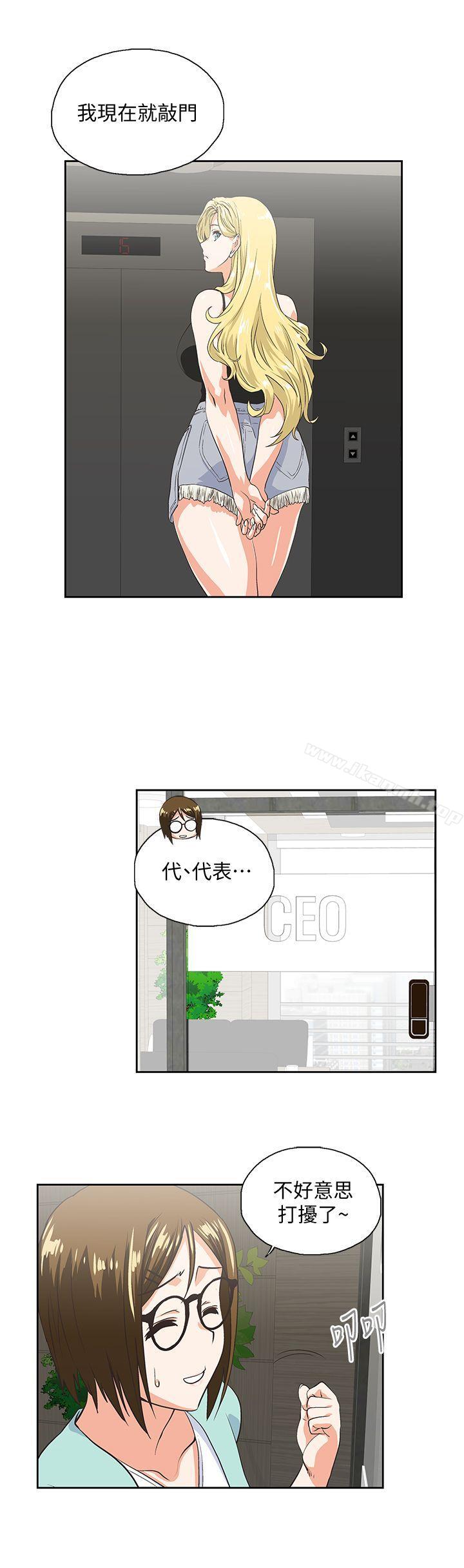 《女上男下》漫画 第45話-不能就這樣結束