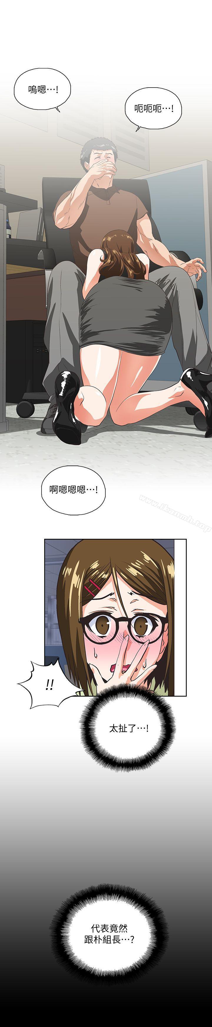 《女上男下》漫画 第46話-迴盪在辦公室裡的呻吟聲