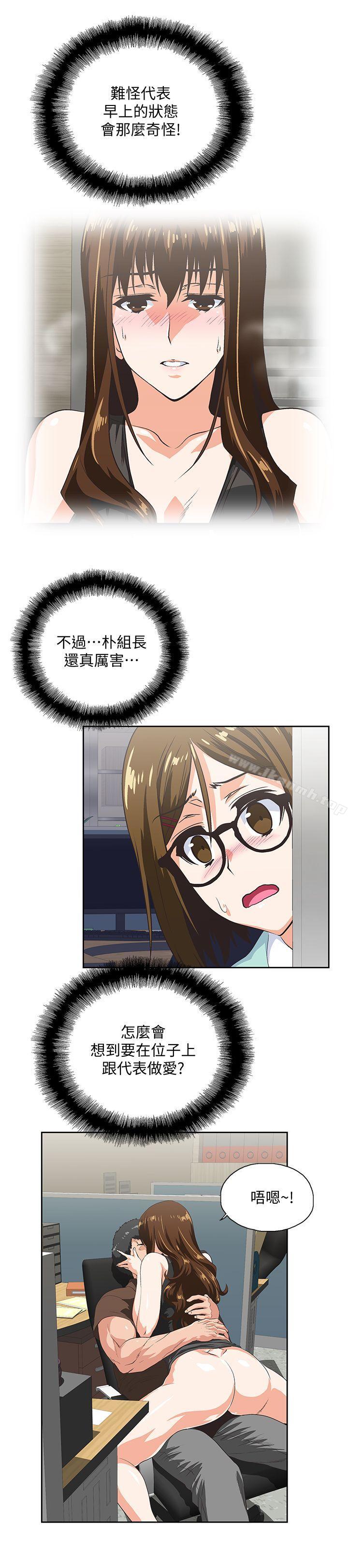 《女上男下》漫画 第46話-迴盪在辦公室裡的呻吟聲
