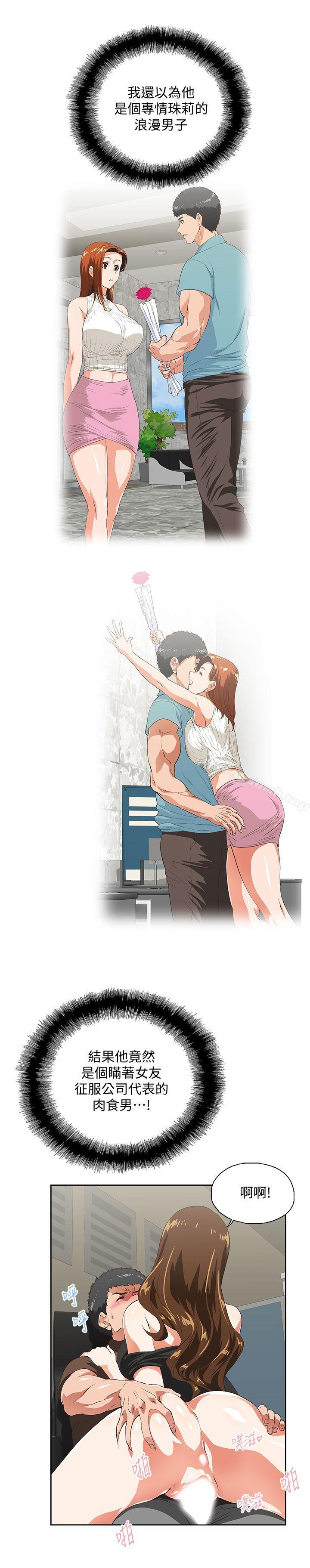 《女上男下》漫画 第46話-迴盪在辦公室裡的呻吟聲