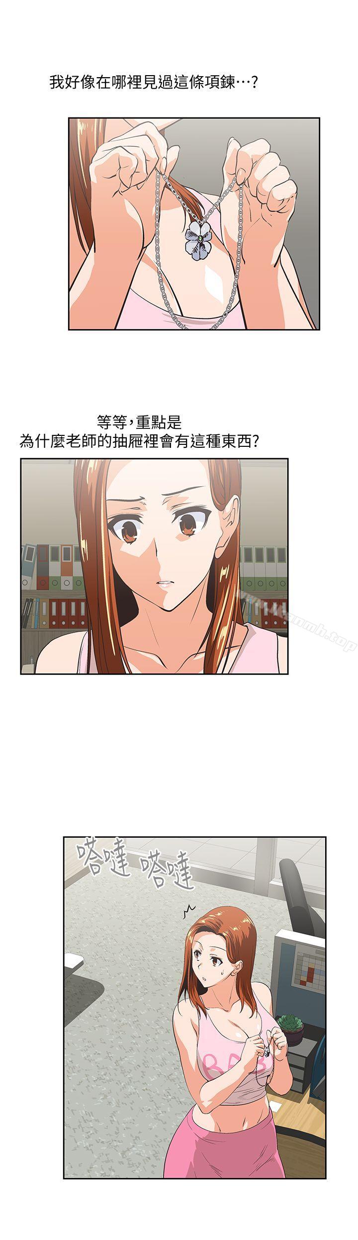 《女上男下》漫画 第47話-請先堵住這裡