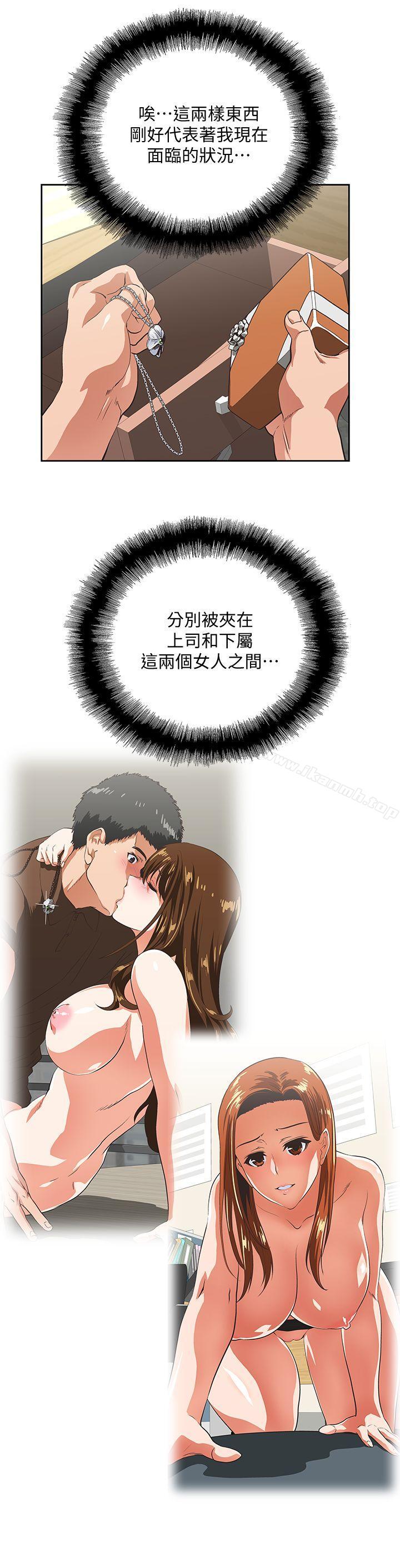 《女上男下》漫画 第47話-請先堵住這裡