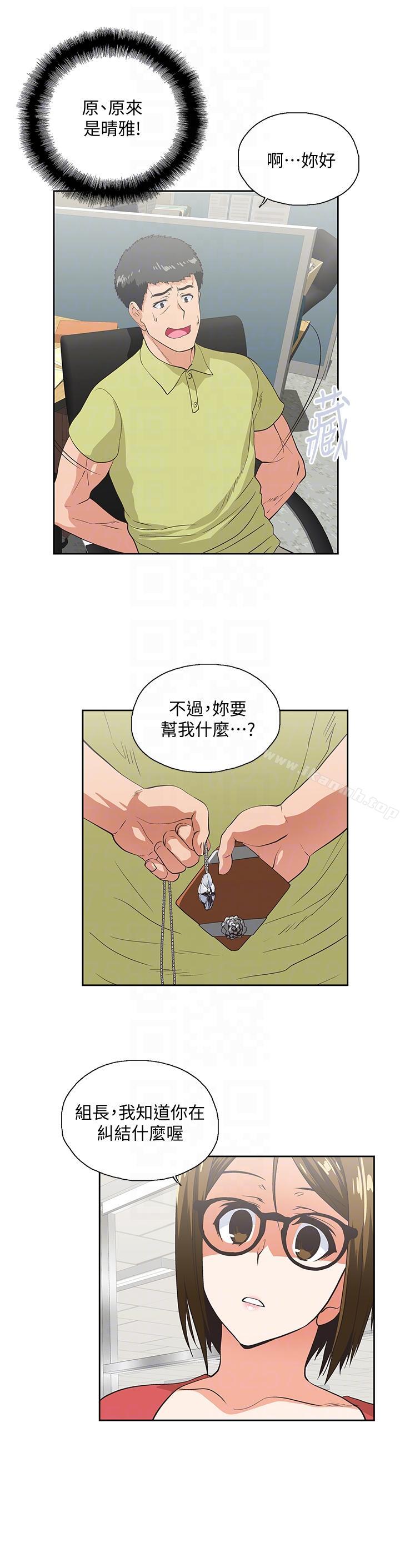 《女上男下》漫画 第47話-請先堵住這裡