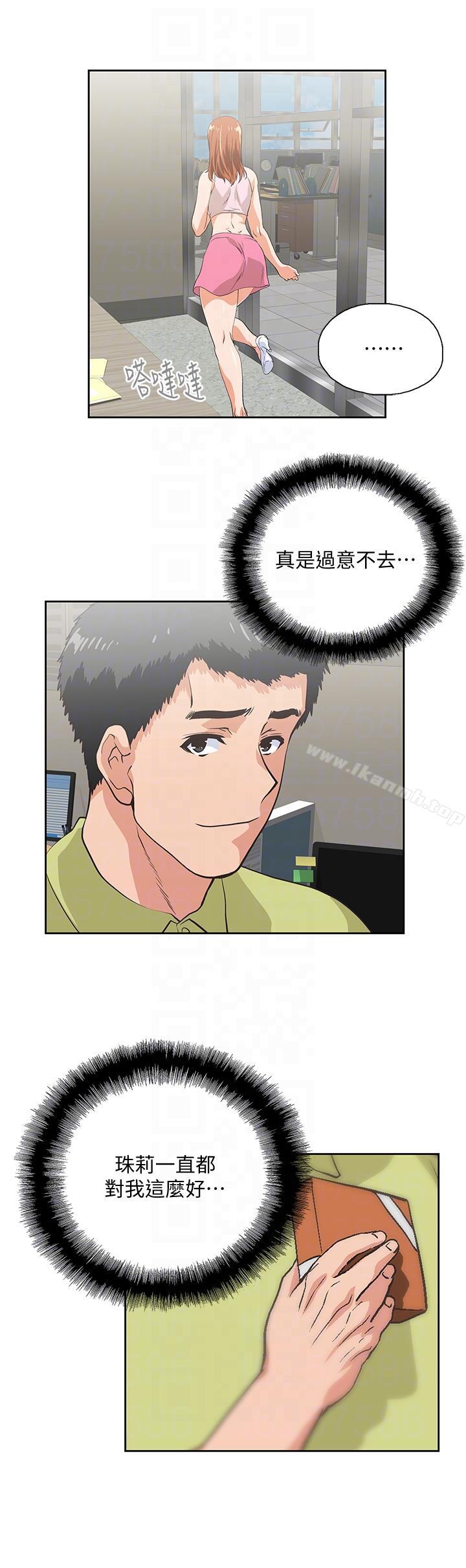 《女上男下》漫画 第47話-請先堵住這裡