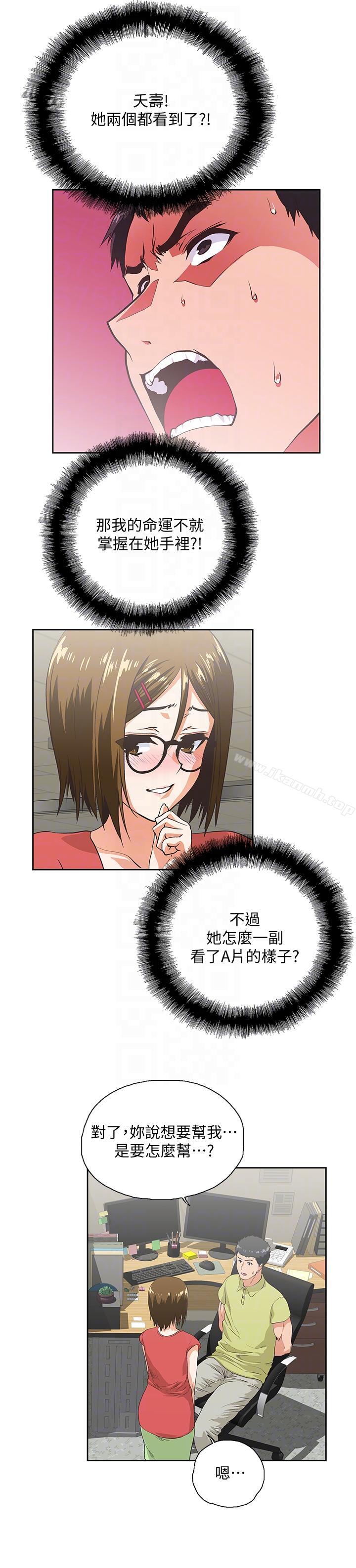 《女上男下》漫画 第47話-請先堵住這裡