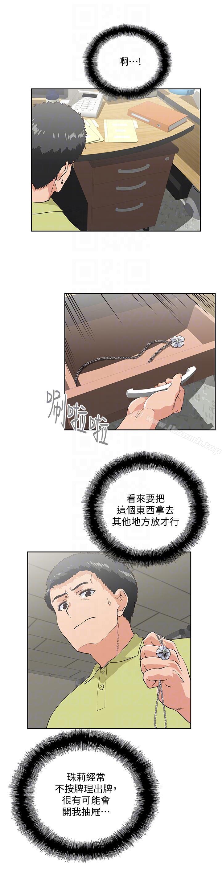 《女上男下》漫画 第47話-請先堵住這裡