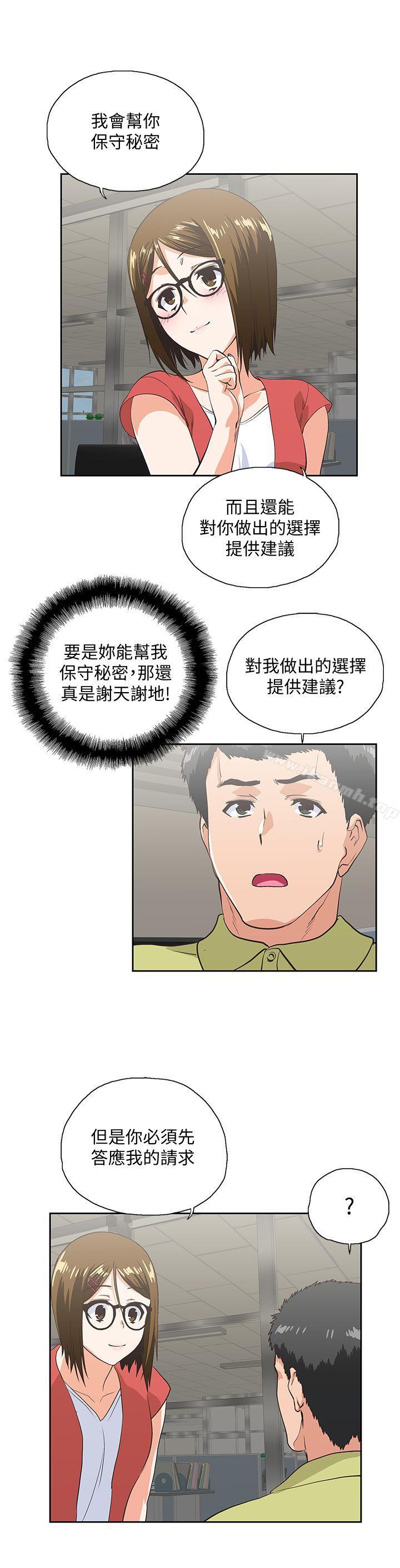 《女上男下》漫画 第47話-請先堵住這裡