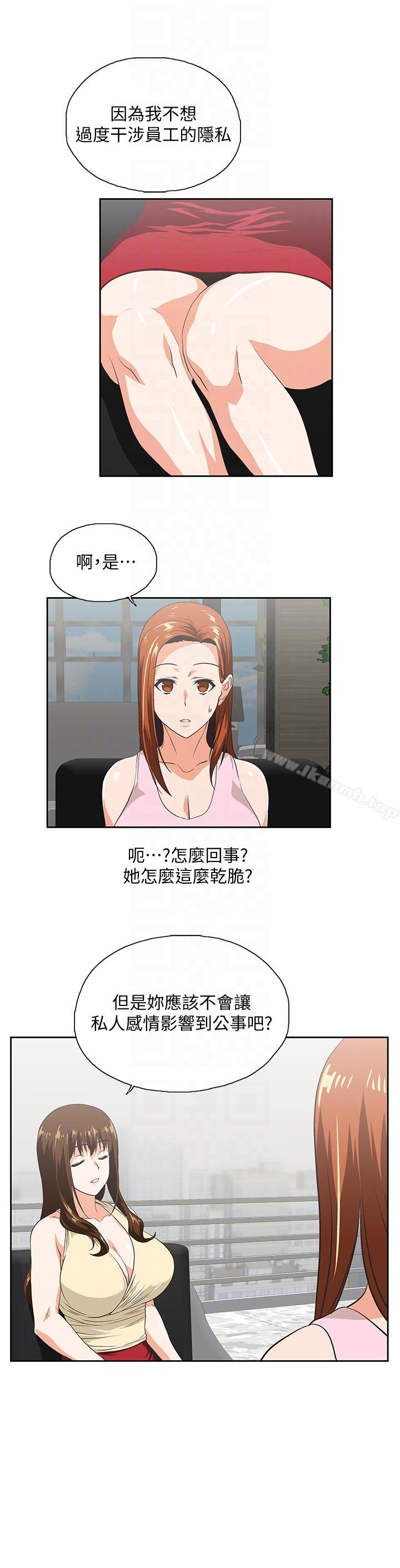 《女上男下》漫画 第48話-更加刺激