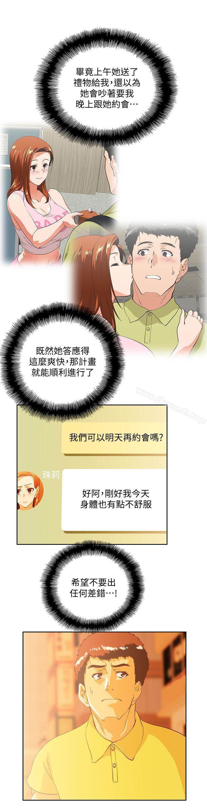 《女上男下》漫画 第48話-更加刺激