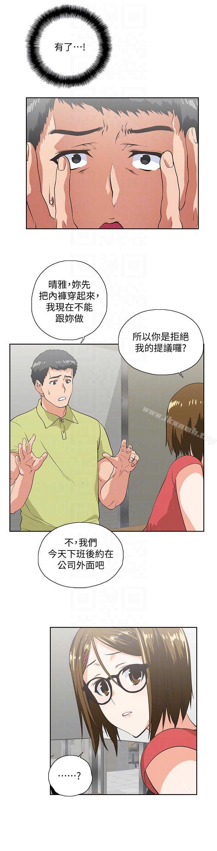 《女上男下》漫画 第48話-更加刺激