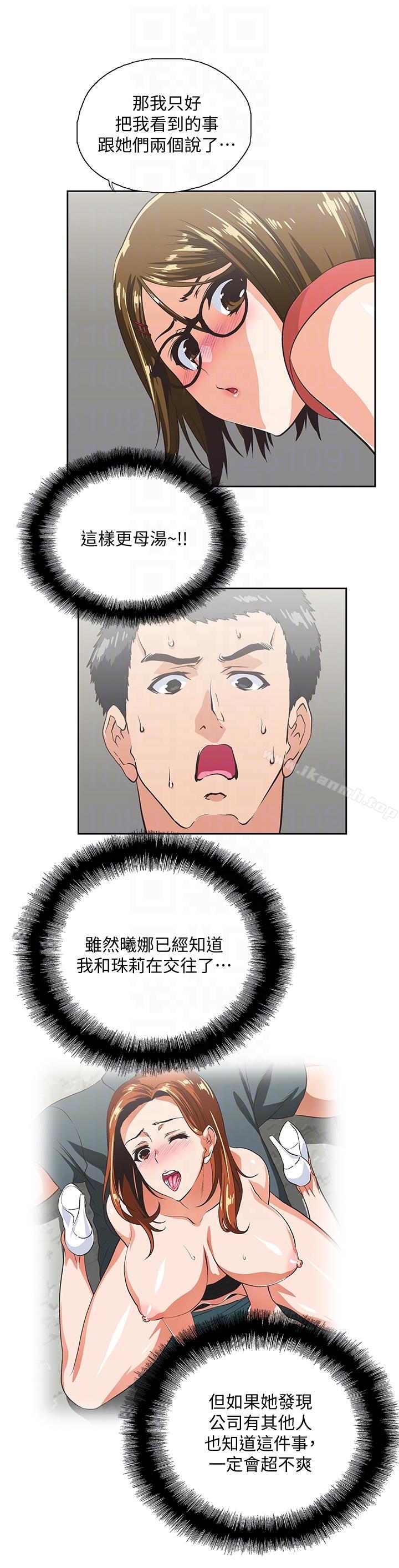 《女上男下》漫画 第48話-更加刺激