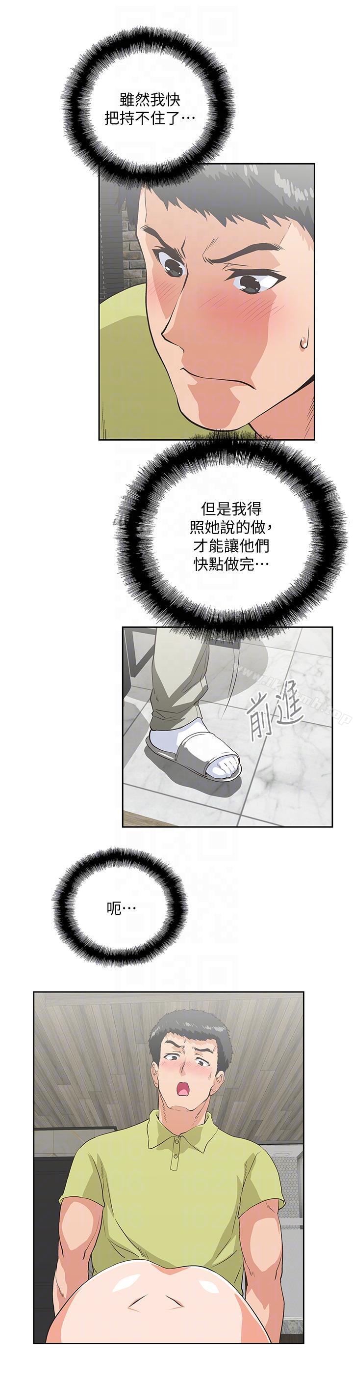 《女上男下》漫画 第49話-將我一覽無遺