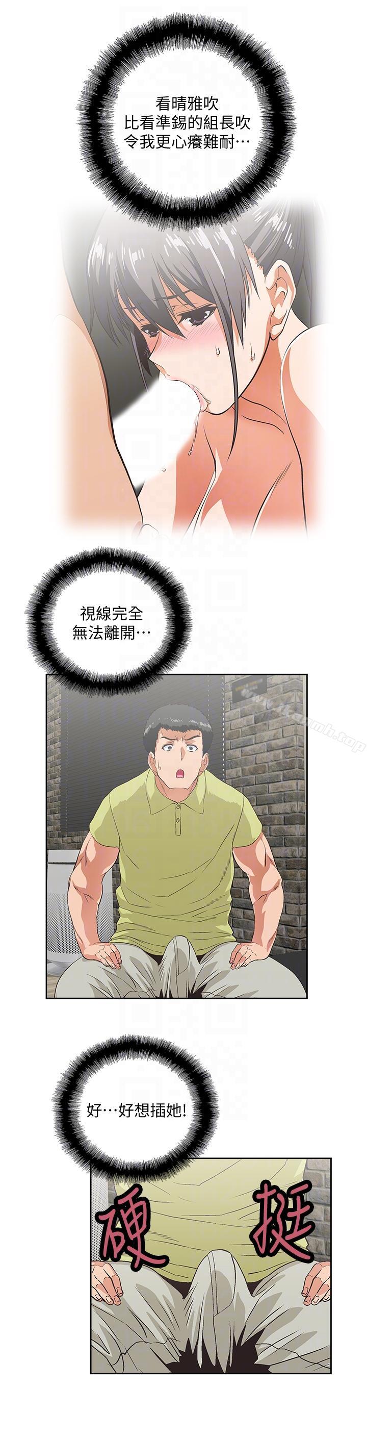 《女上男下》漫画 第49話-將我一覽無遺