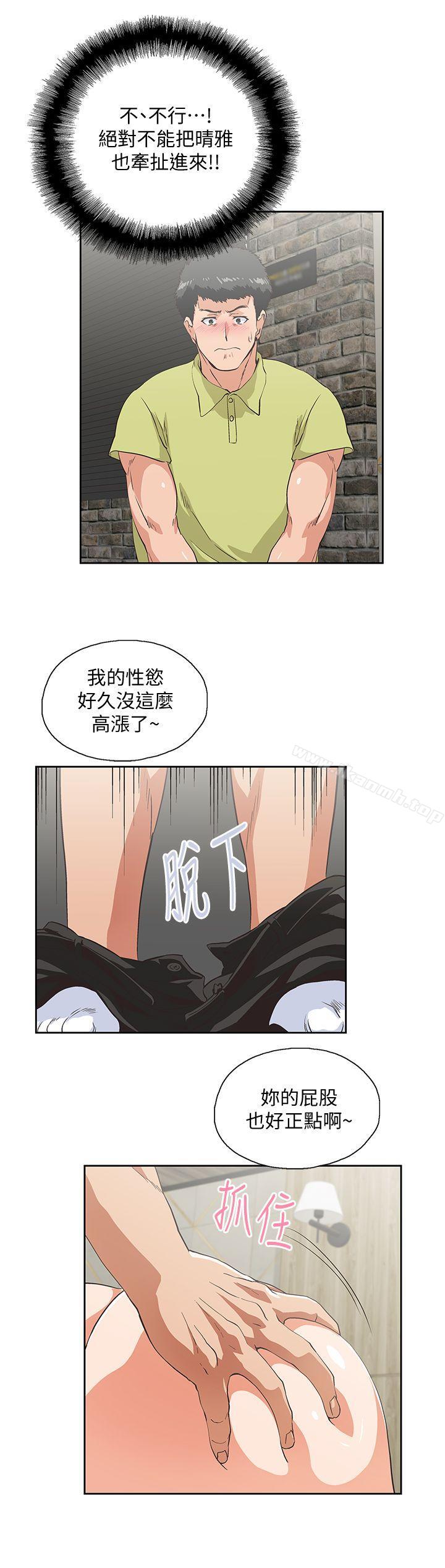 《女上男下》漫画 第49話-將我一覽無遺