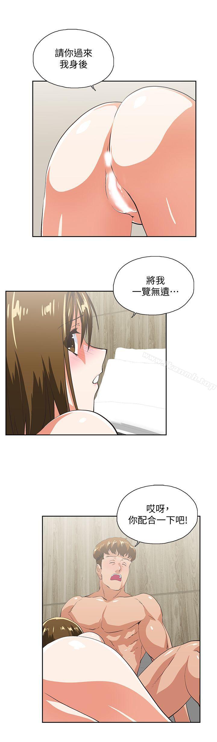 《女上男下》漫画 第49話-將我一覽無遺