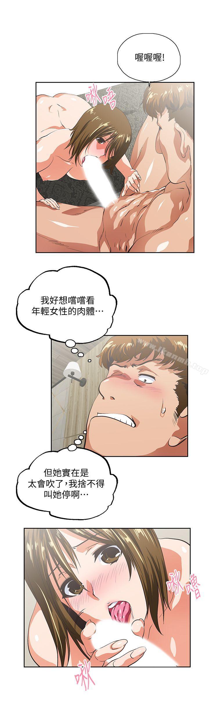 《女上男下》漫画 第49話-將我一覽無遺