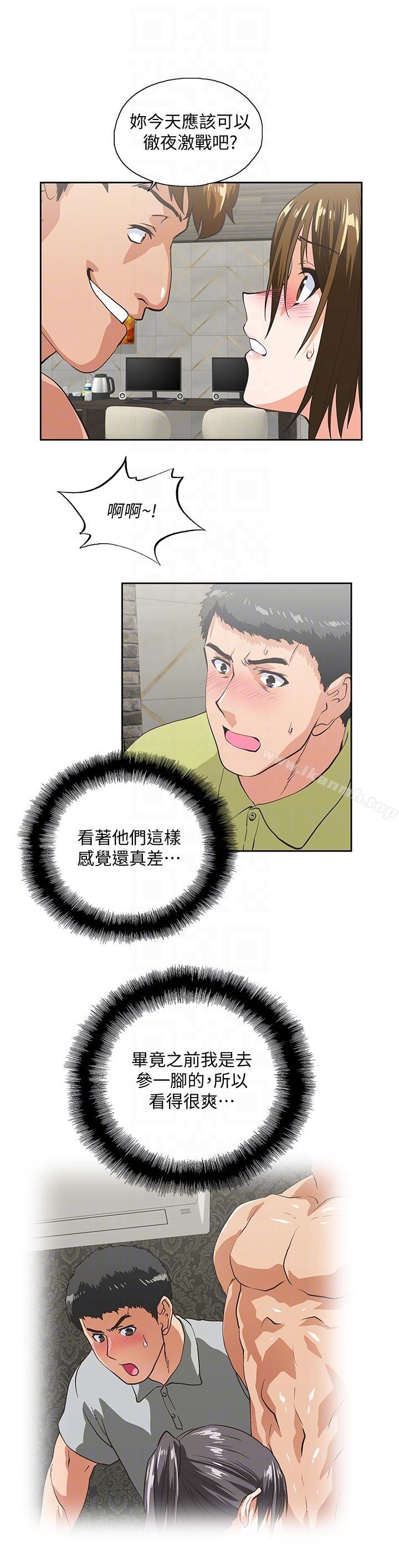 《女上男下》漫画 第49話-將我一覽無遺