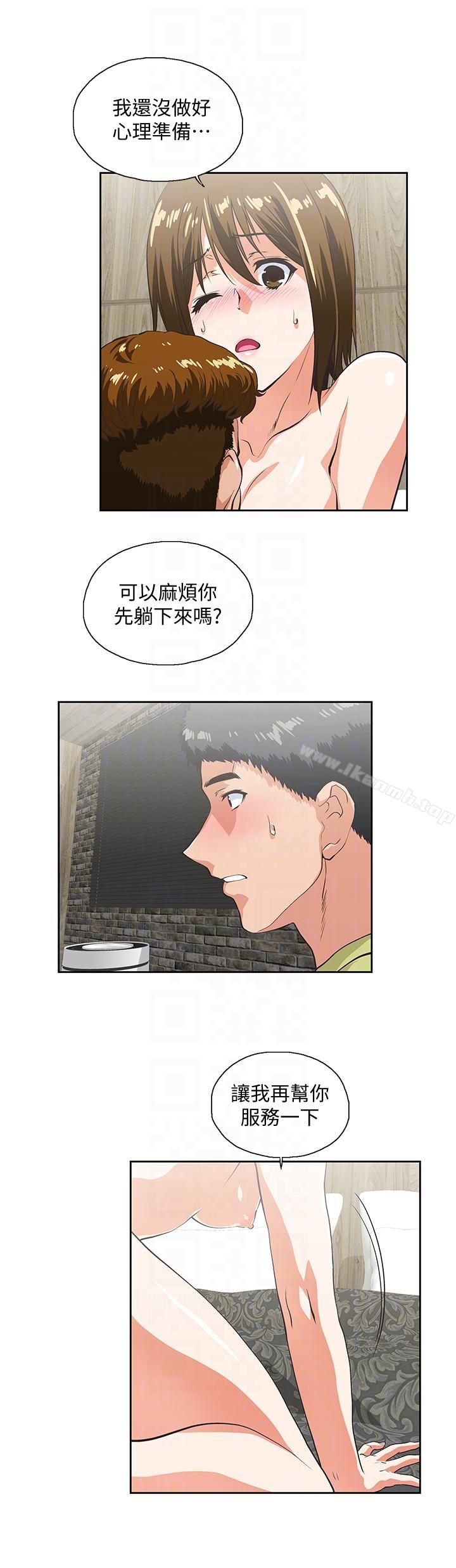 《女上男下》漫画 第49話-將我一覽無遺