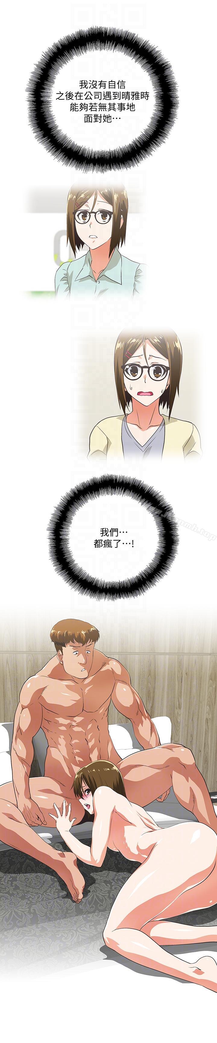 《女上男下》漫画 第50話-讓我吸一下
