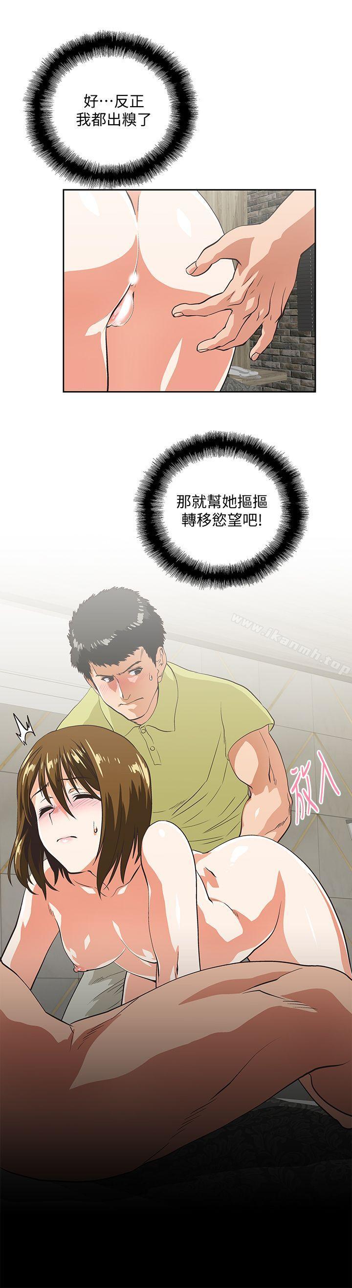 《女上男下》漫画 第50話-讓我吸一下