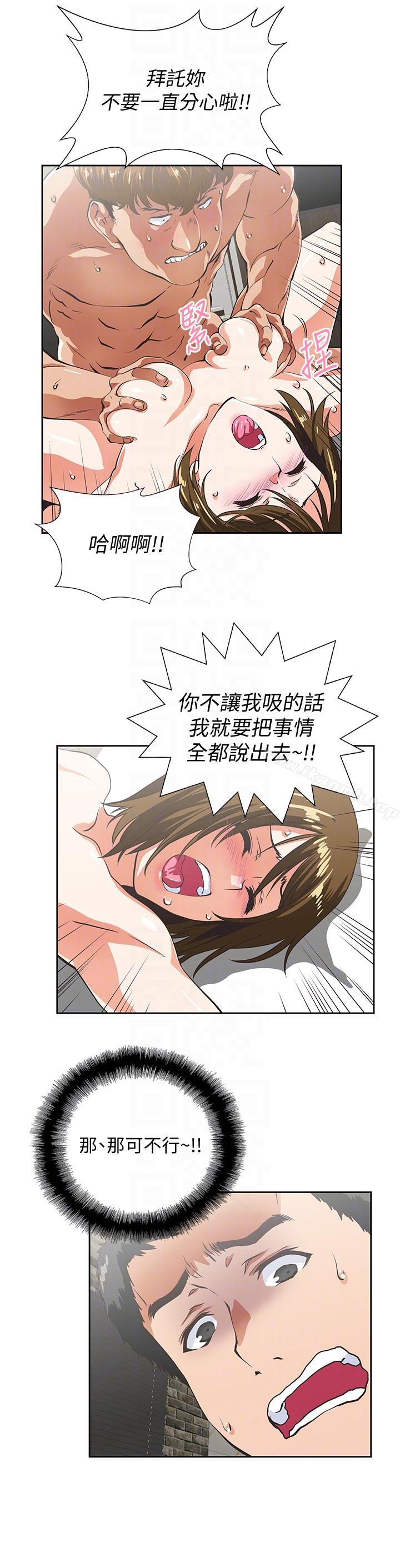 《女上男下》漫画 第50話-讓我吸一下