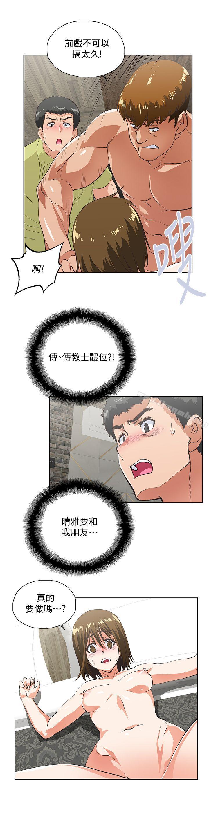 《女上男下》漫画 第50話-讓我吸一下
