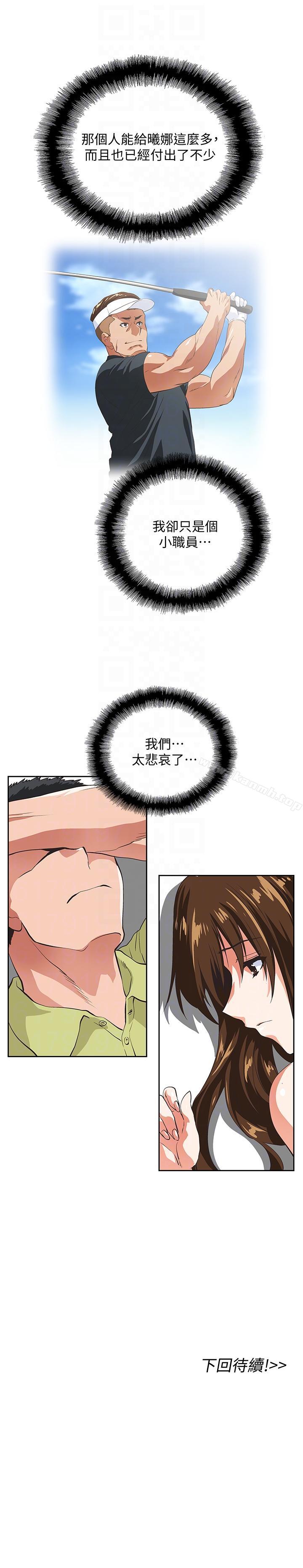 《女上男下》漫画 第51話-好久沒跟老公做了