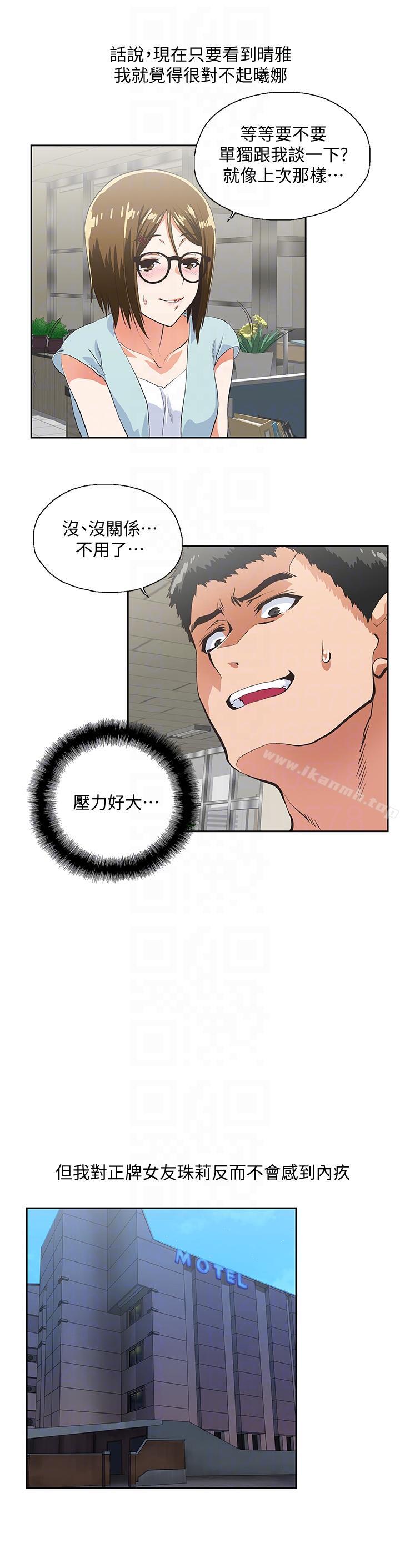 《女上男下》漫画 第52話-棟宇的決定