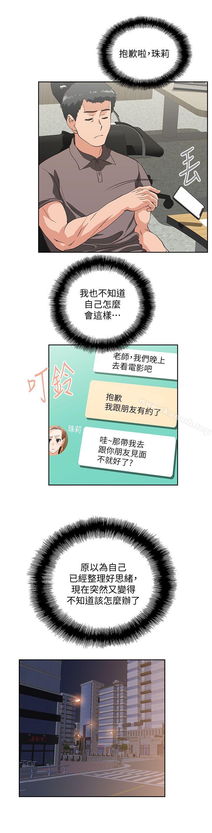 《女上男下》漫画 第52話-棟宇的決定