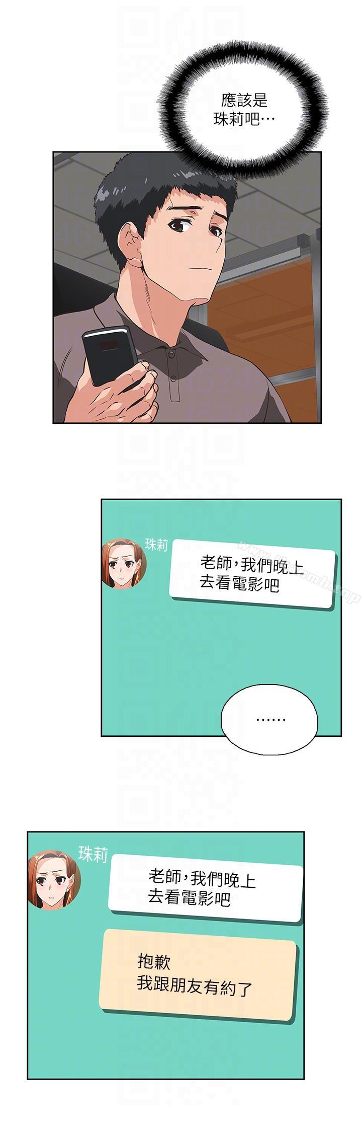 《女上男下》漫画 第52話-棟宇的決定