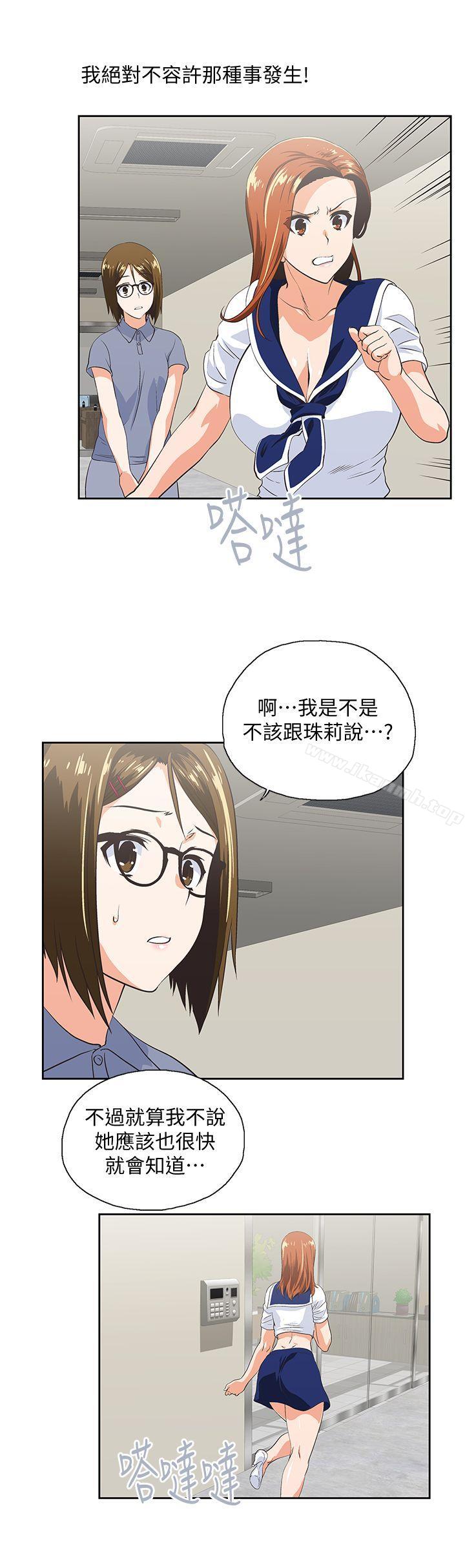 《女上男下》漫画 第53話-穿著內衣撲上來的她們