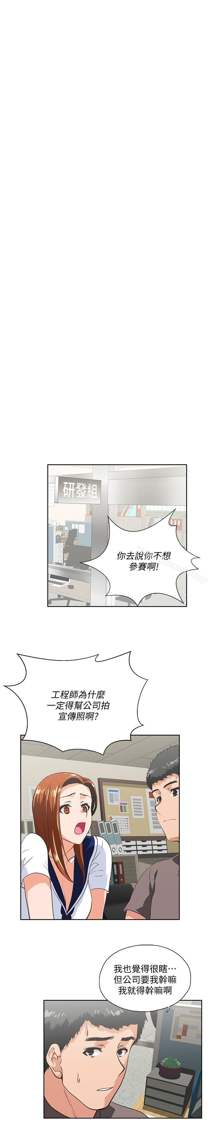 《女上男下》漫画 第53話-穿著內衣撲上來的她們