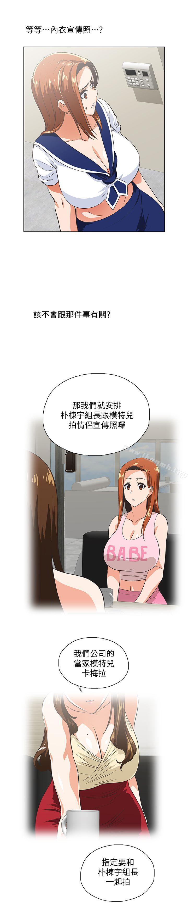 《女上男下》漫画 第53話-穿著內衣撲上來的她們